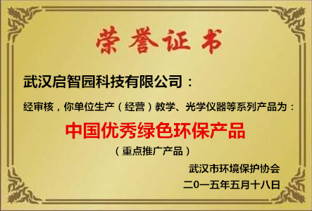 中國優(yōu)秀綠色環(huán)保產(chǎn)品
